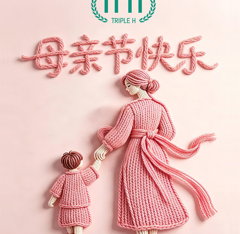 母親節快樂